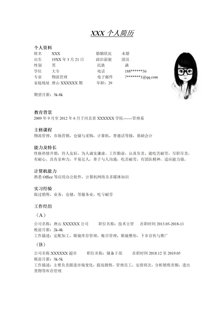 仓储物流管理类相关岗位求职简历模板 Word 简历模板预览图