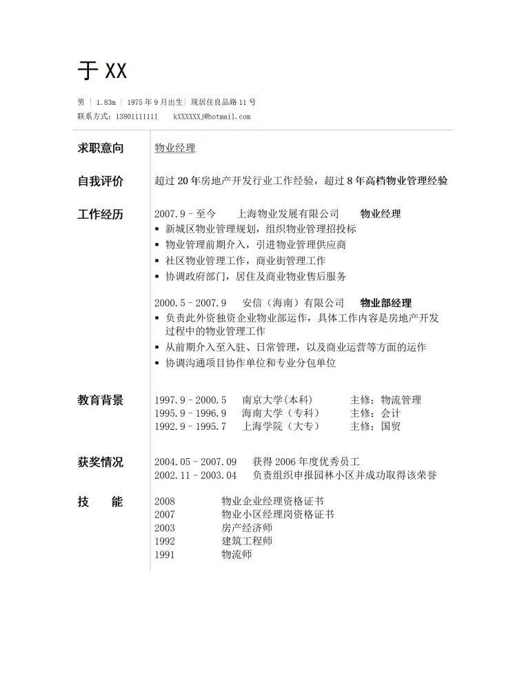 物业管理物业经理类岗位求职简历模板 Word 简历模板预览图
