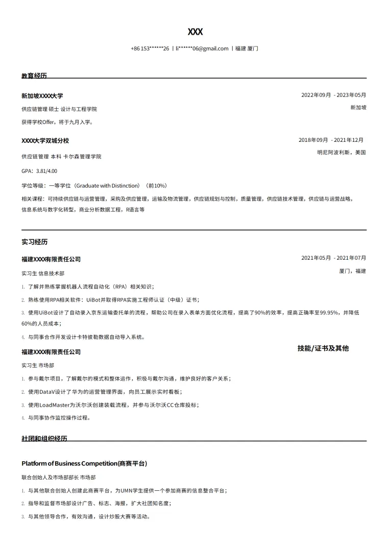 供应链管理相关专业硕士毕业生求职简历模板 Word 简历模板预览图