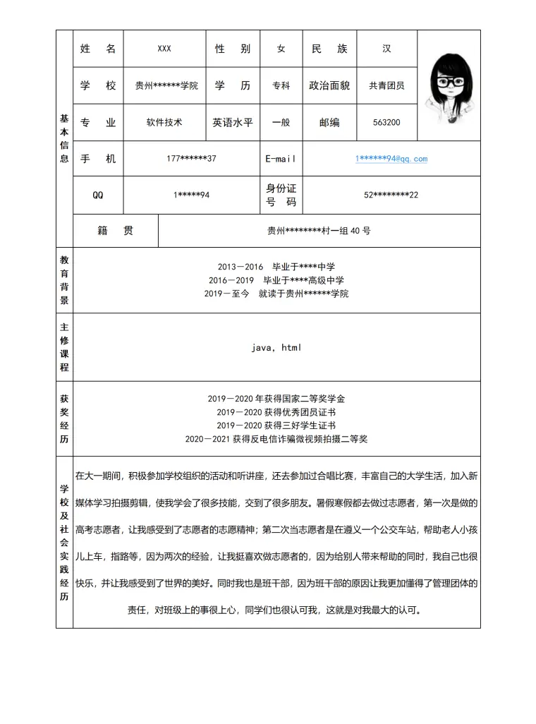 计算机软件开发类岗位求职简历模板 Word 简历模板预览图