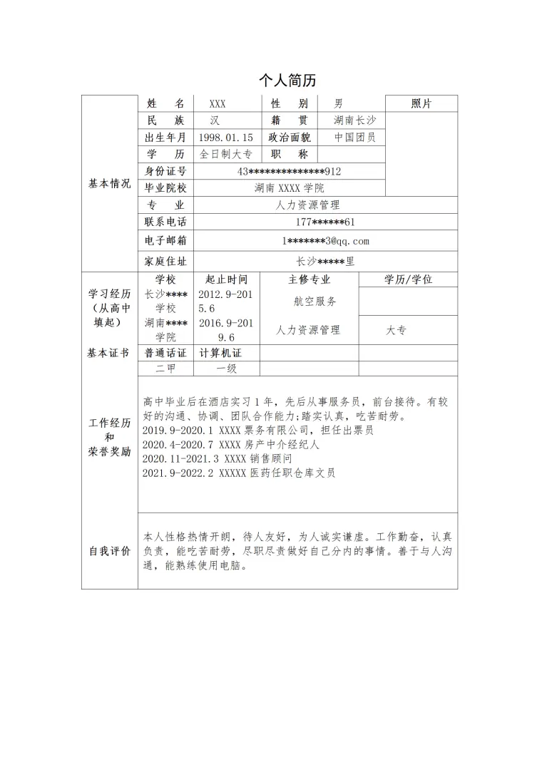 人力资源管理人事相关岗位求职简历模板 Word 简历模板预览图