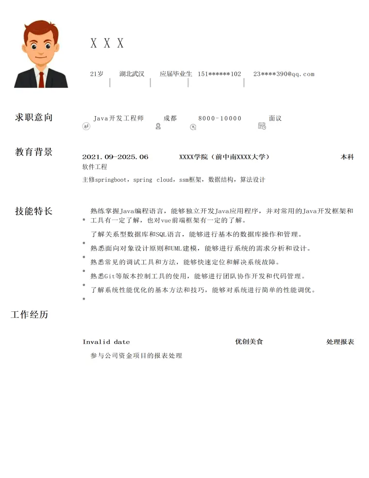 软件开发JAVA工程师相关应届生岗位求职简历模板 Word 简历模板预览图
