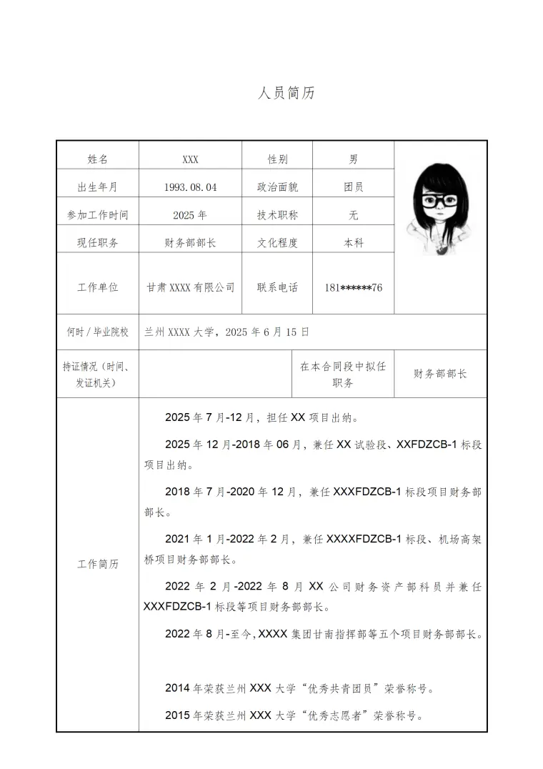 财务管理统计类岗位求职简历模板 Word 简历模板预览图