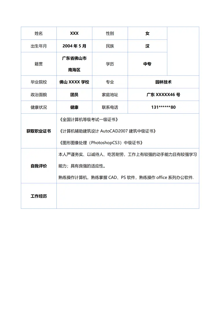 园林建筑技术设计相关专业应届生求职简历模板 Word 简历模板预览图