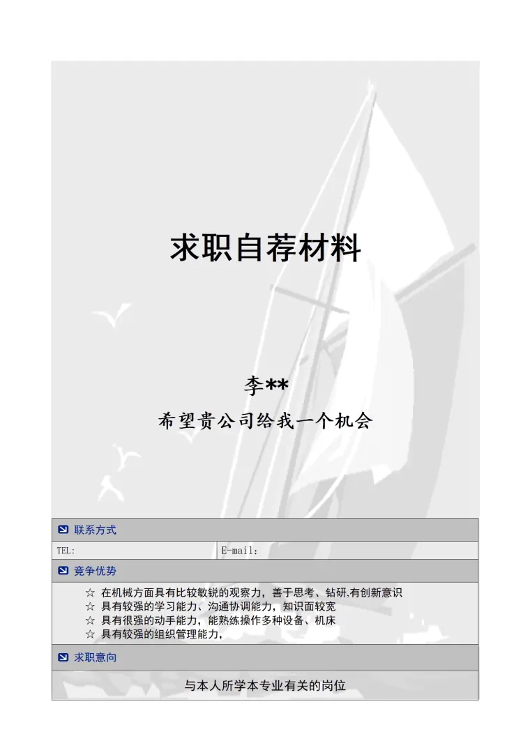 简历模版——模具设计与制造专业 Word 简历模板预览图