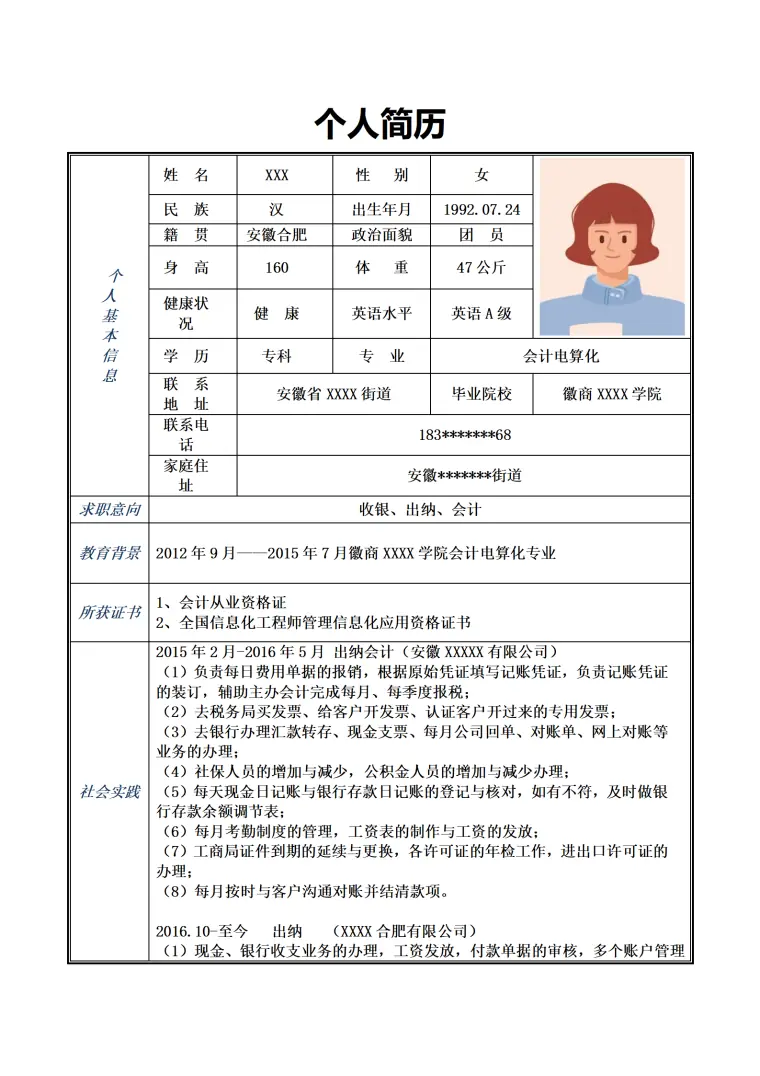 财务会计出纳收银类岗位求职简历模板 Word 简历模板预览图