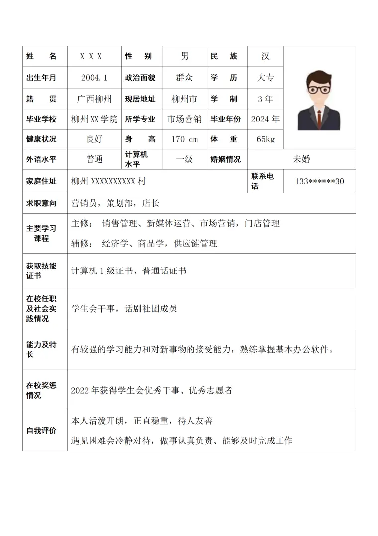 市场营销相关专业应届生求职简历模板 Word 简历模板预览图