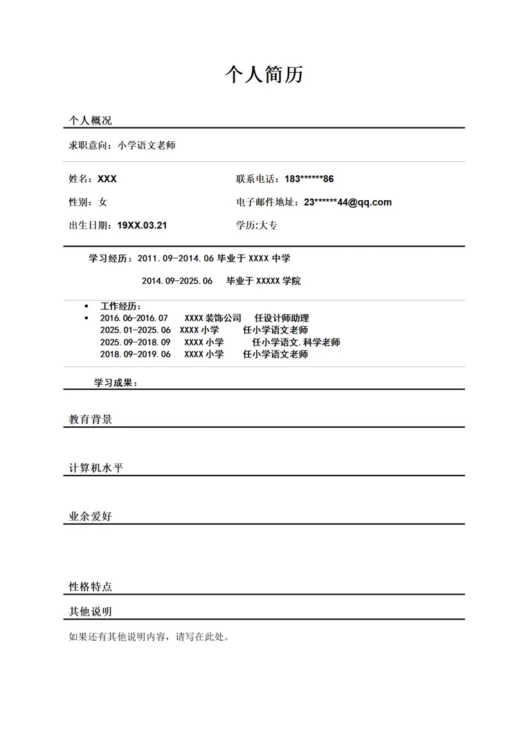 小学语文教师岗位求职简历模板 Word 简历模板预览图