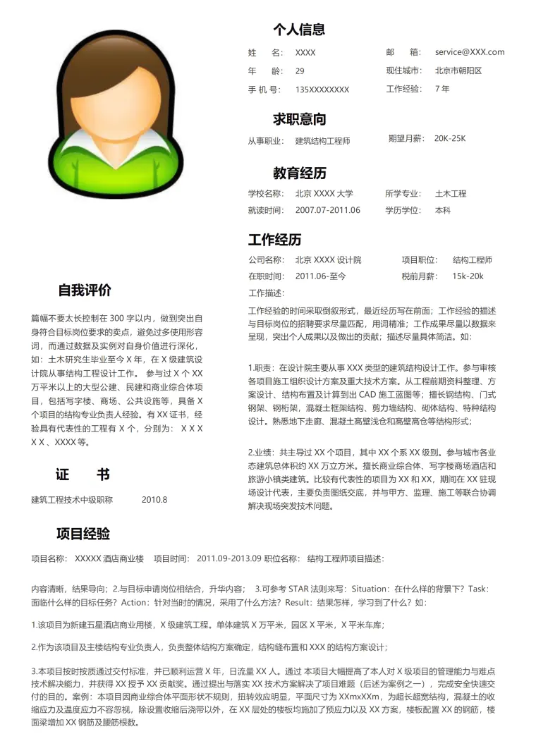 建筑结构工程师类岗位求职简历模板 Word 简历模板预览图