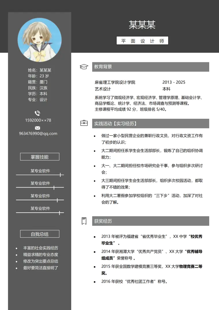 优雅应届毕业生通用简历模板 Word 简历模板预览图
