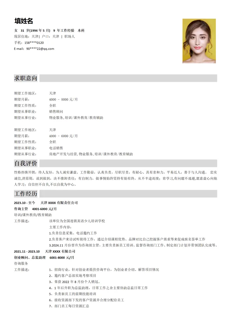 面试剧组简历模板 Word 简历模板预览图