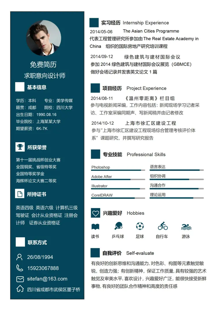 左右分栏免费创意简历模板 Word 简历模板预览图