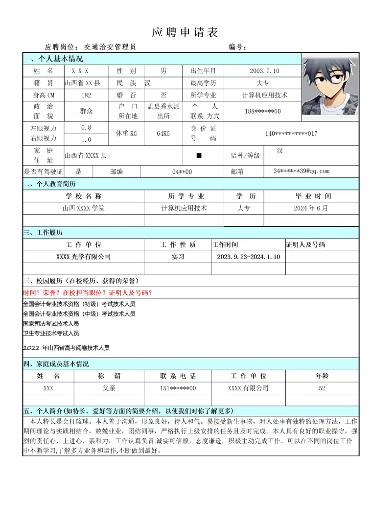 事业编制单位相关岗位应聘申请表模板 Word 简历模板预览图