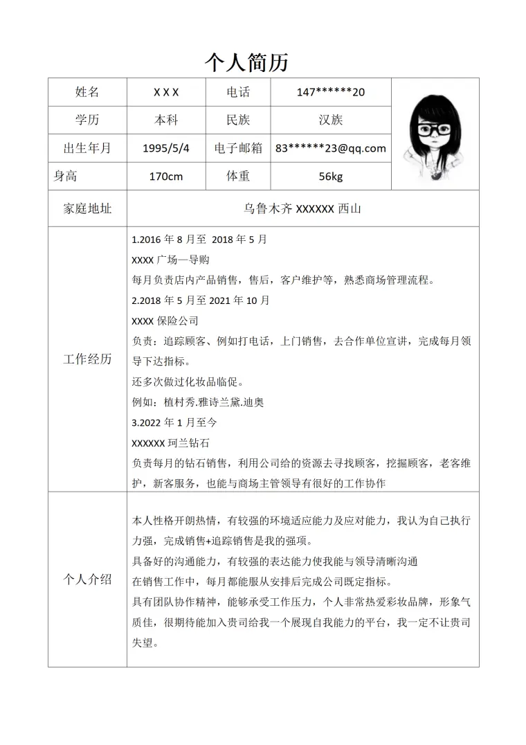 市场营销与品牌推广专员简历模板 Word 简历模板预览图