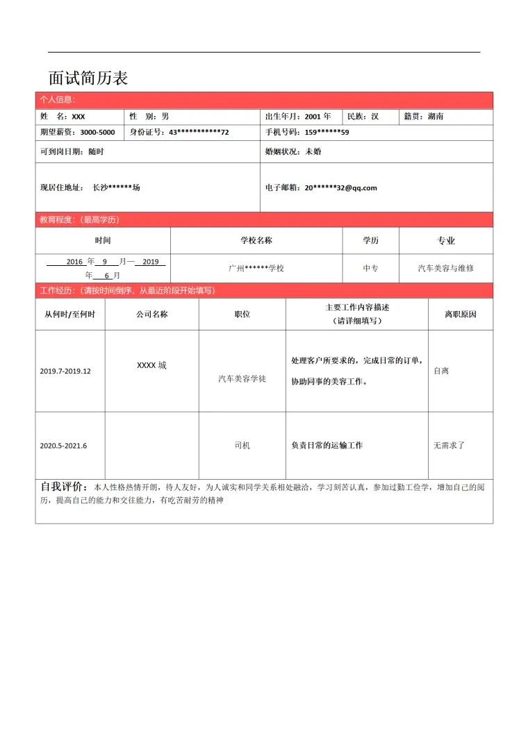 汽车维修美容护理类岗位求职简历模板 Word 简历模板预览图