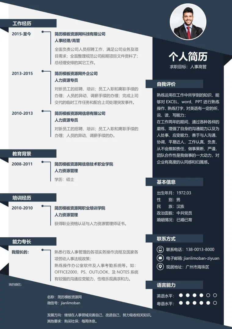 人事行政免费求职简历模板 Word 简历模板预览图
