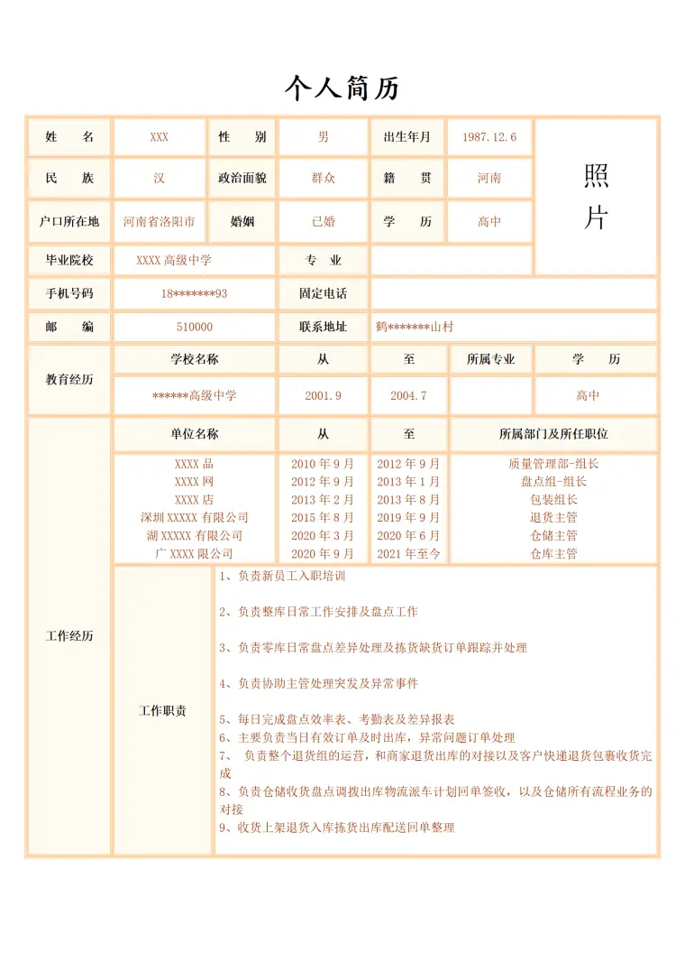 物流仓储仓管库管类岗位求职简历模板 Word 简历模板预览图
