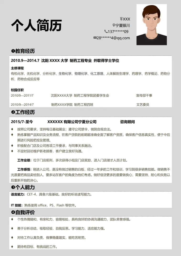 业务拓展市场销售顾问类岗位求职简历模板 Word 简历模板预览图