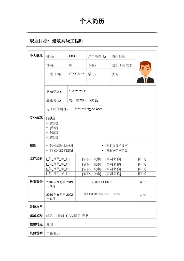 建筑工程技术相关专业应届毕业生求职简历模板 Word 简历模板预览图