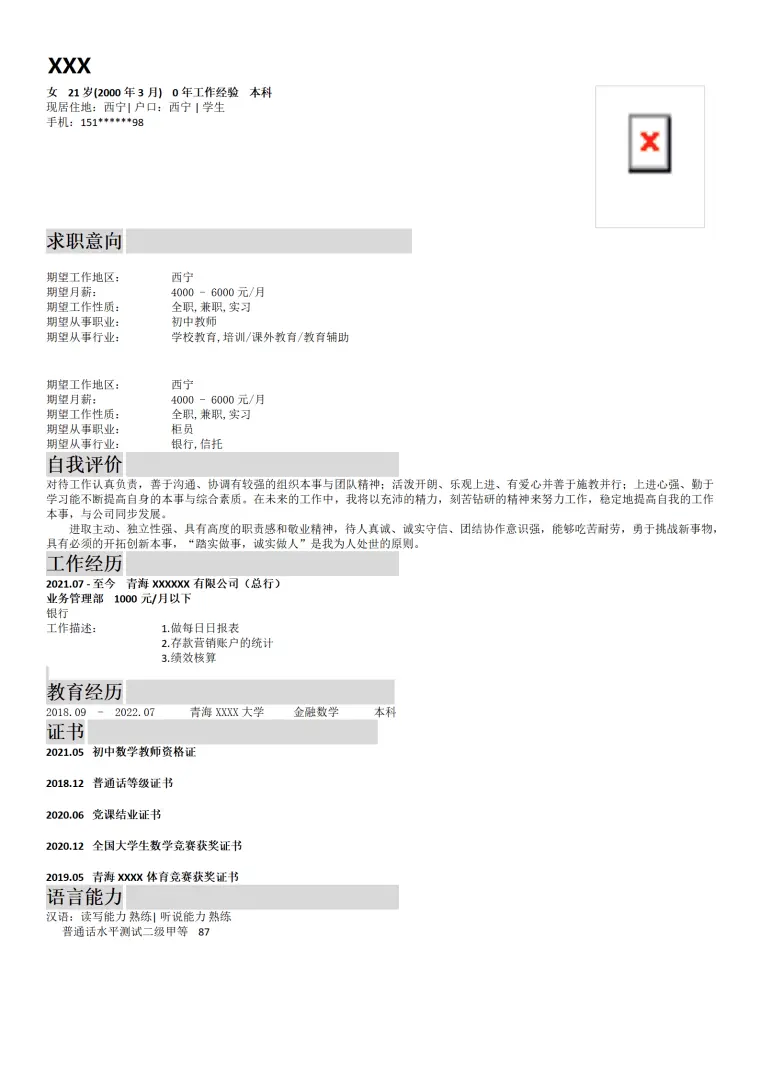 学校教育教师培训类岗位求职简历模板 Word 简历模板预览图