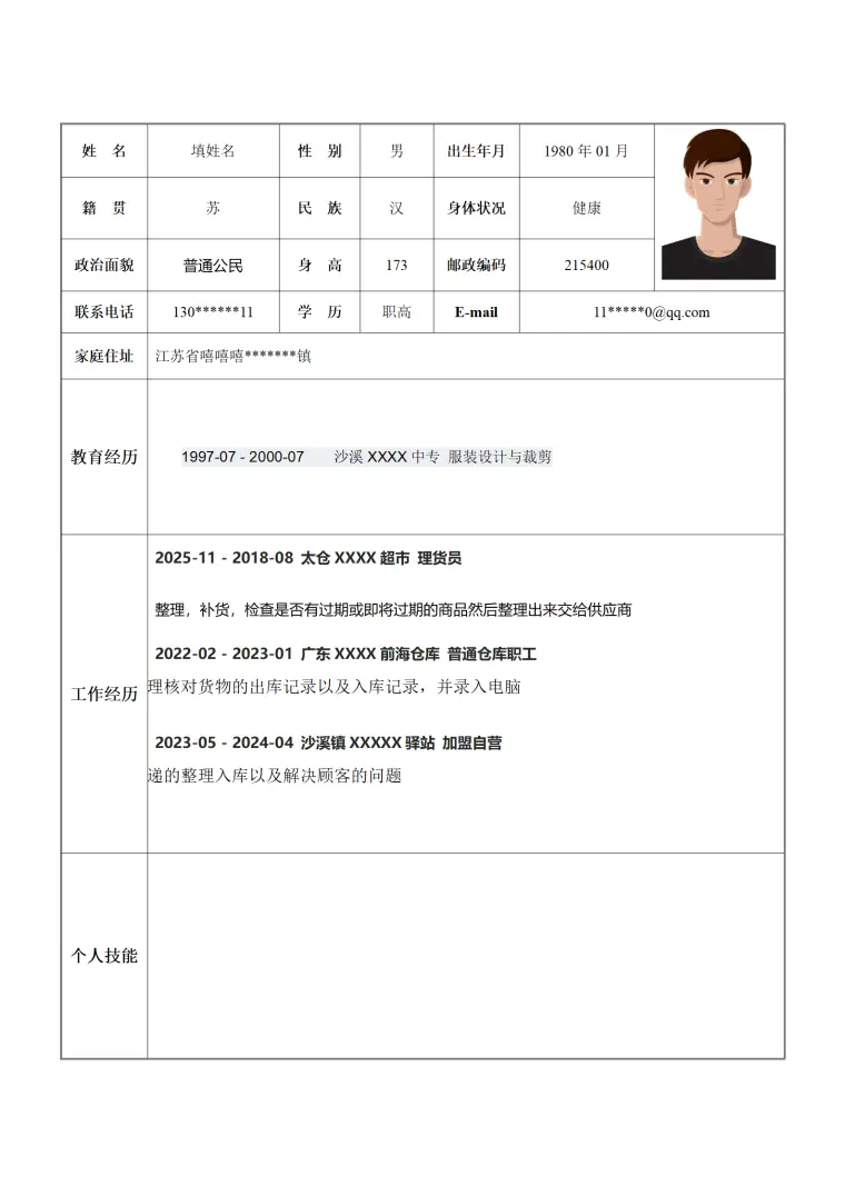 仓库管理普通理货类岗位求职简历模板 Word 简历模板预览图