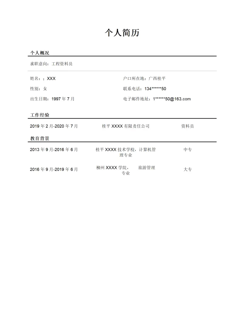 工程管理资料员相关岗位求职简历模板 Word 简历模板预览图
