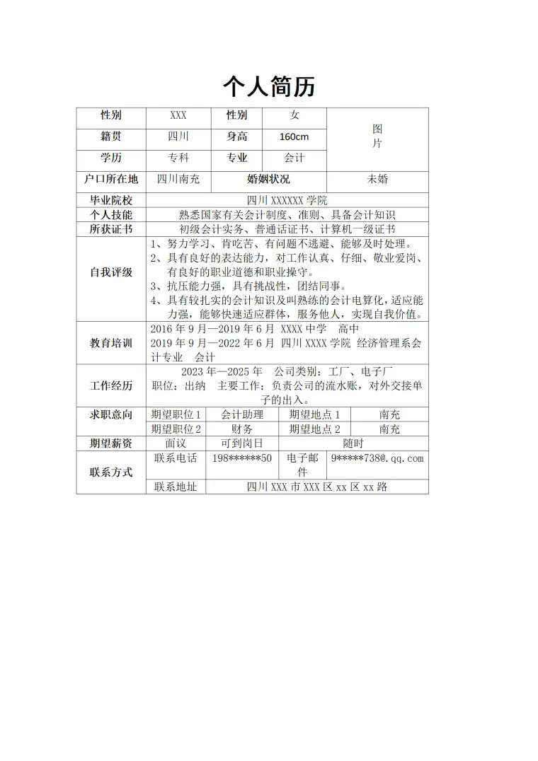 出纳统计财务会计相关岗位求职简历模板 Word 简历模板预览图