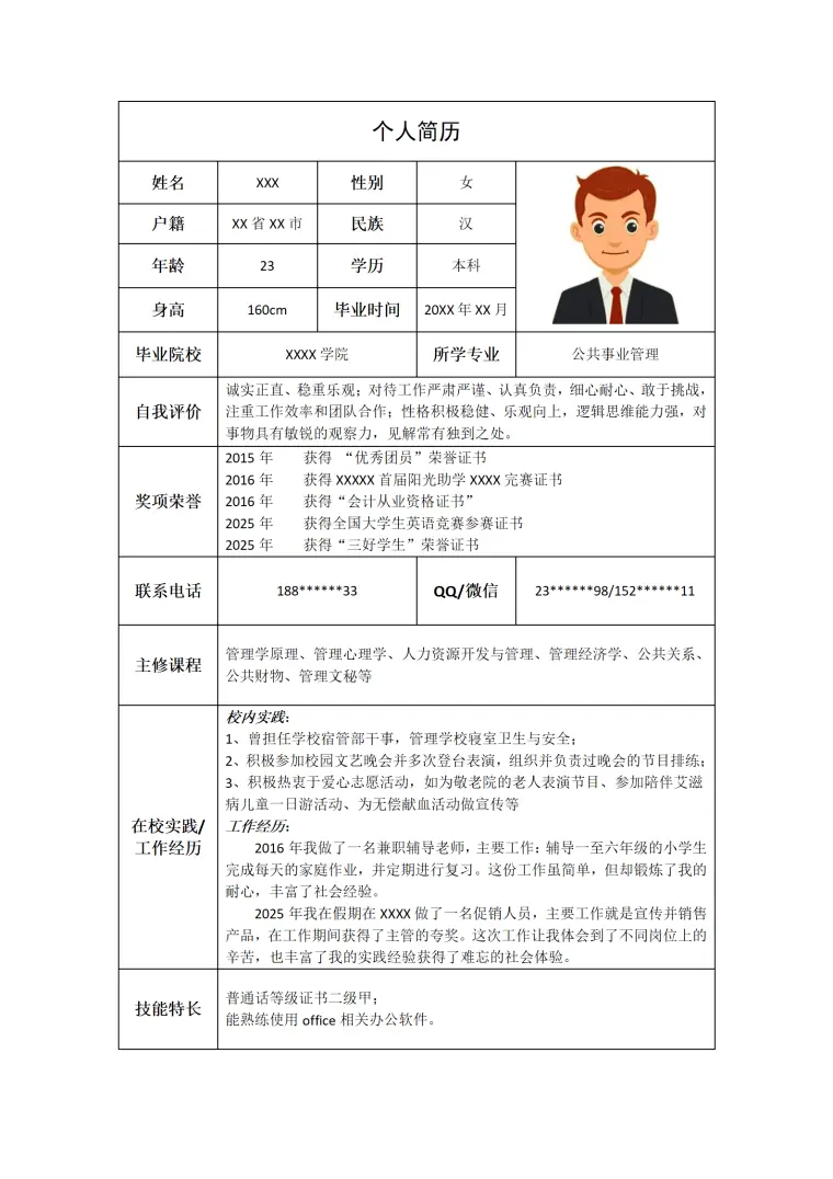 公共事业管理相关专业应届生求职简历模板 Word 简历模板预览图