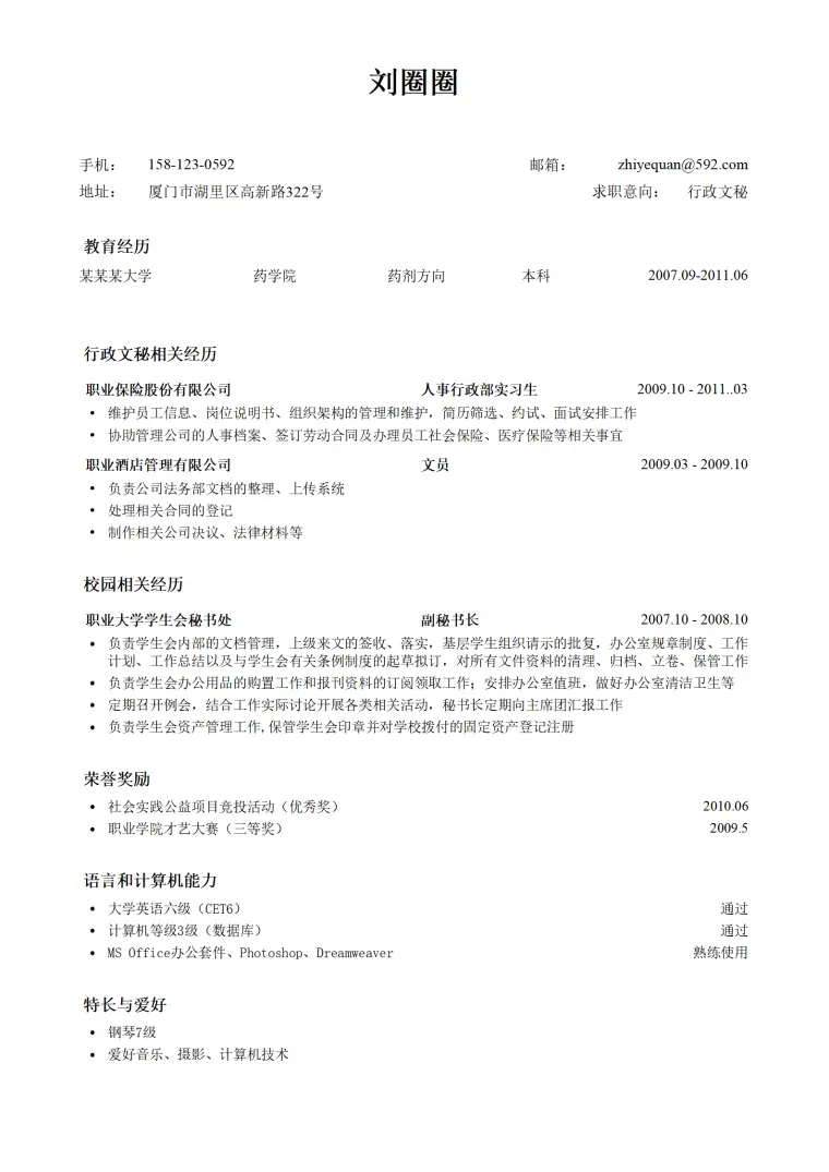 行政文秘简历模板---简单明了 Word 简历模板预览图