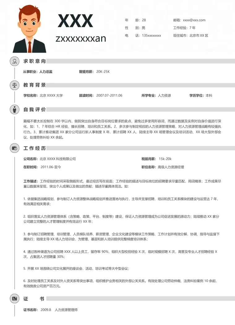 人力资源管理类高级岗位求职简历模板 Word 简历模板预览图
