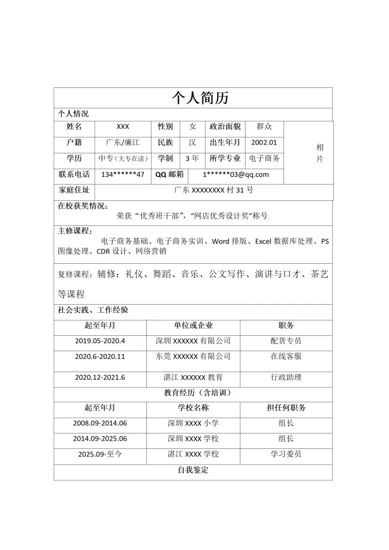 行政助理文职客服类岗位求职简历模板 Word 简历模板预览图