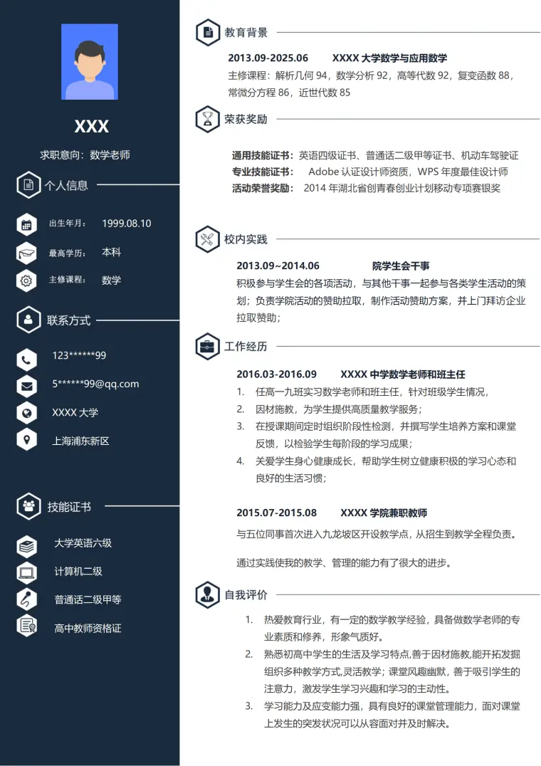 数学教师老师教育培训类岗位求职简历模板 Word 简历模板预览图