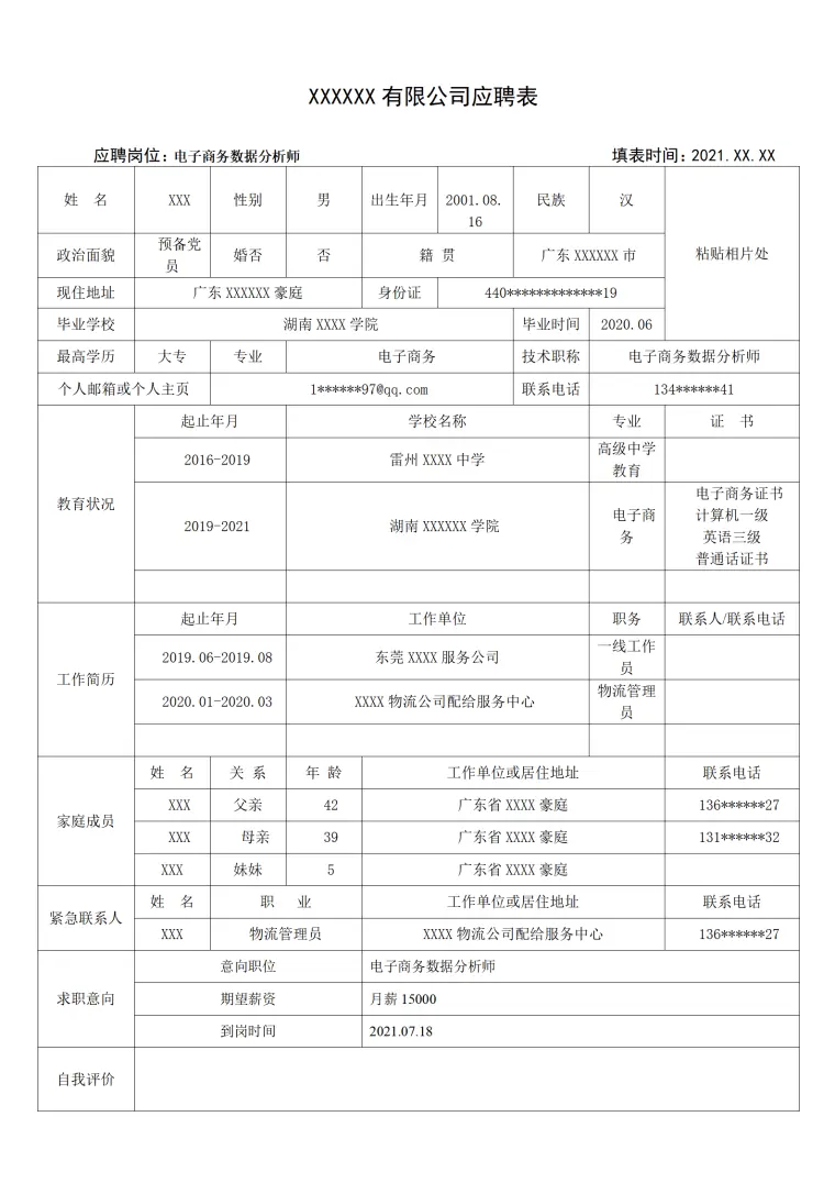 通用企事业单位各类岗位求职应聘表模板 Word 简历模板预览图