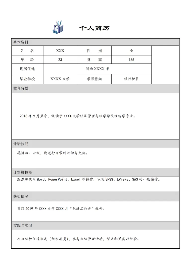银行柜员金融证券类岗位求职简历模板 Word 简历模板预览图