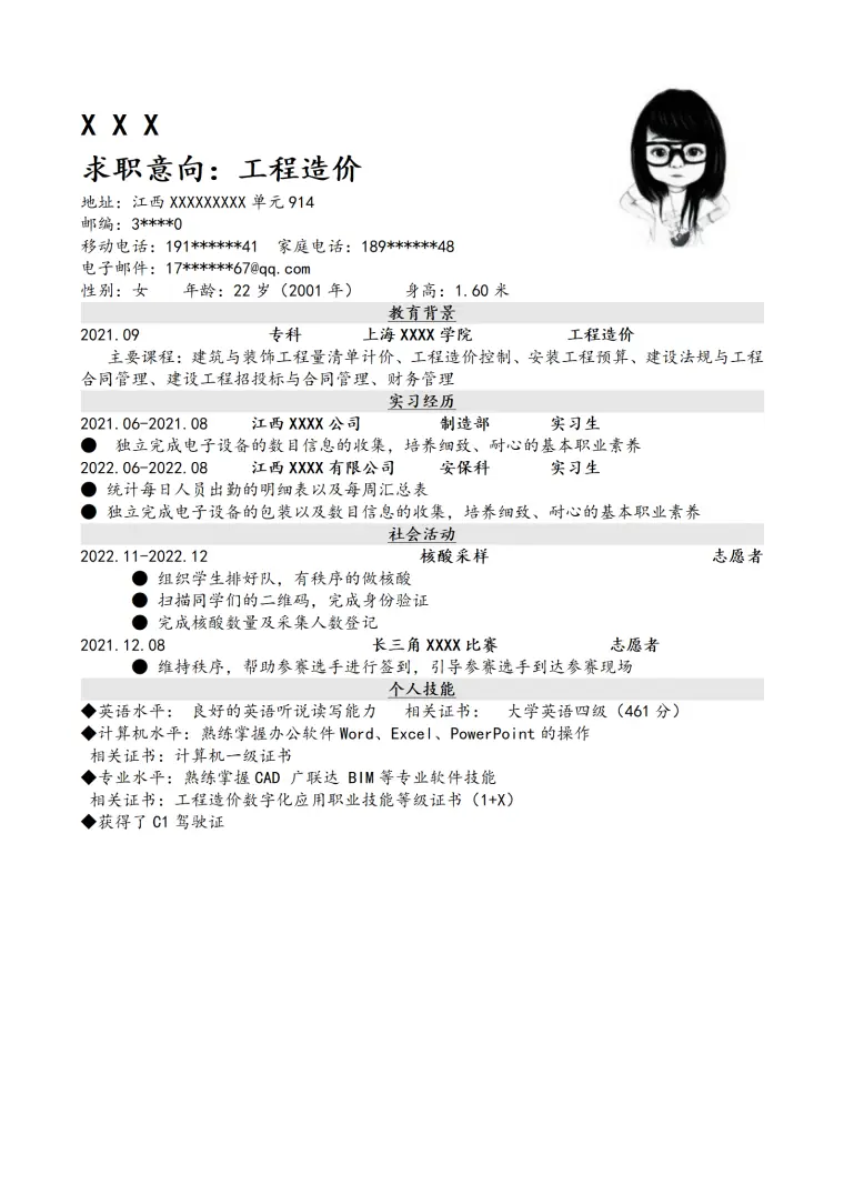 工程造价相关岗位求职简历模板 Word 简历模板预览图