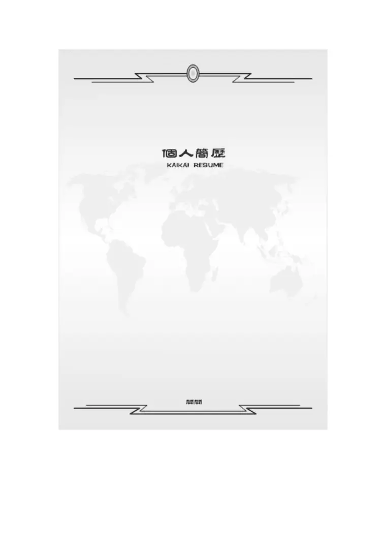 学术简历模板下载 Word 简历模板预览图