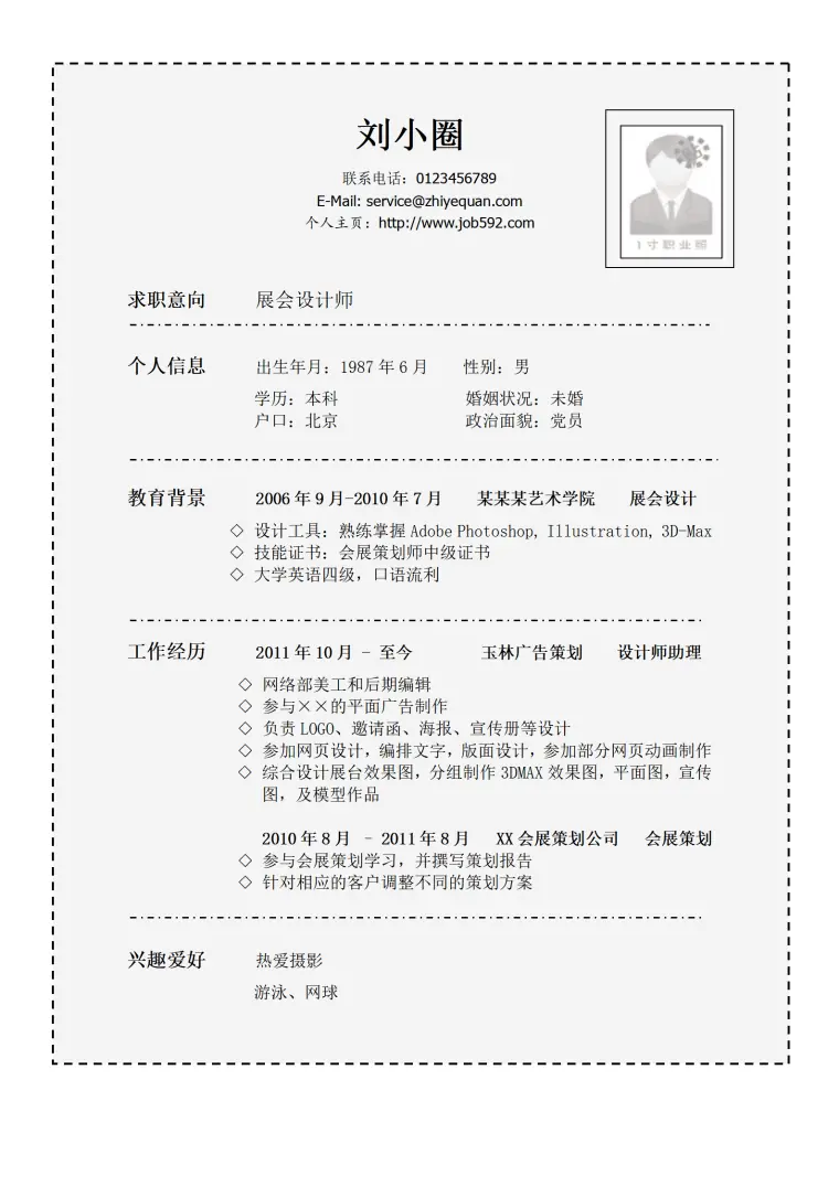 展会设计简历模版——有工作经历 Word 简历模板预览图