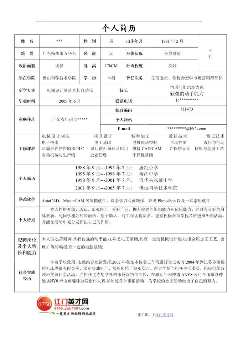 某公司财务会计助理简历模板 Word 简历模板预览图