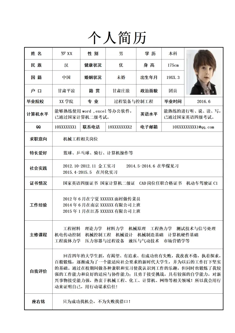 机械工程相关岗位求职简历模板 Word 简历模板预览图