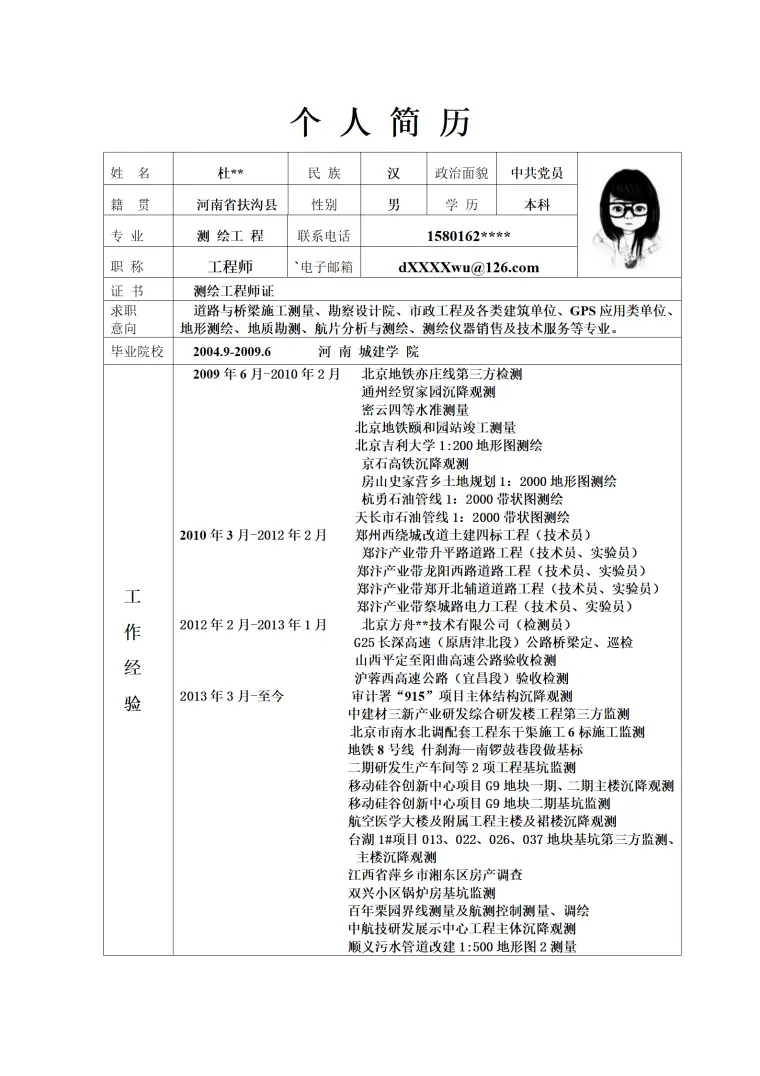 建筑测绘个人简历 Word 简历模板预览图