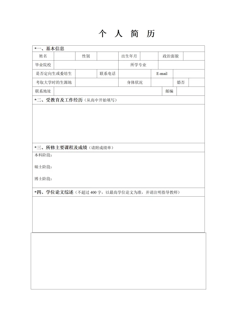 提供详细项目经验介绍的简历模板 Word 简历模板预览图