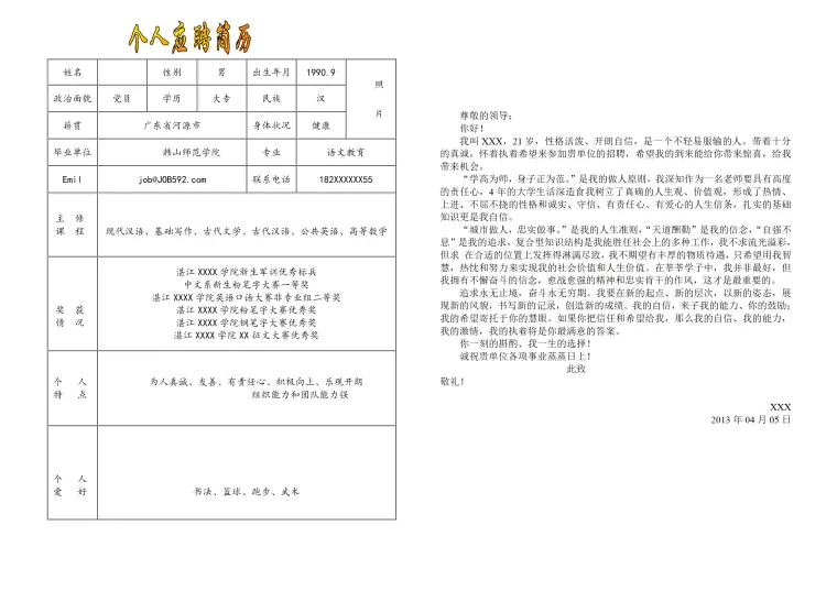 简单结构个人简历模板 Word 简历模板预览图
