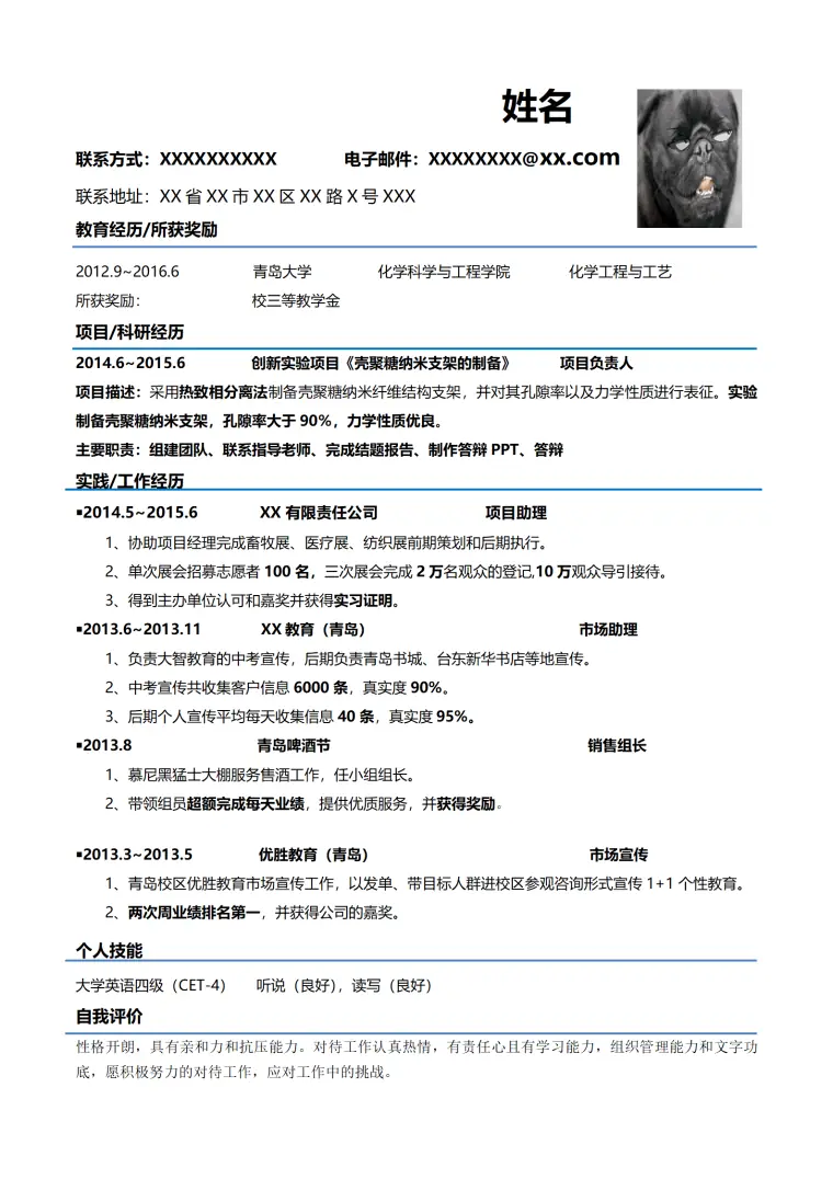 +XX大学+XX专业简历 Word 简历模板预览图