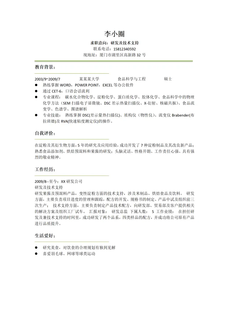 食品研发岗位应聘简历模板 Word 简历模板预览图
