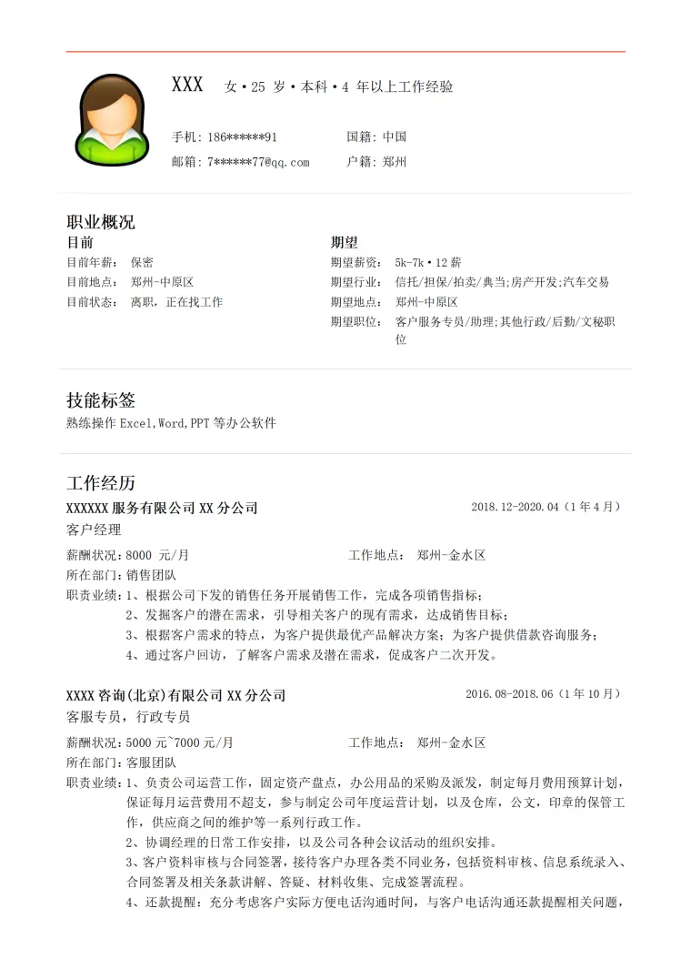 销售代表客户经理相关岗位求职简历模板 Word 简历模板预览图