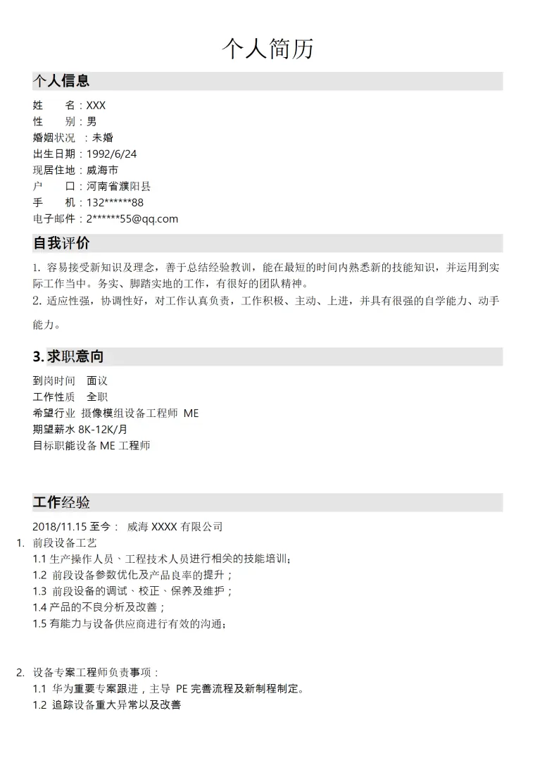 电子设备工程师类岗位求职简历模板 Word 简历模板预览图