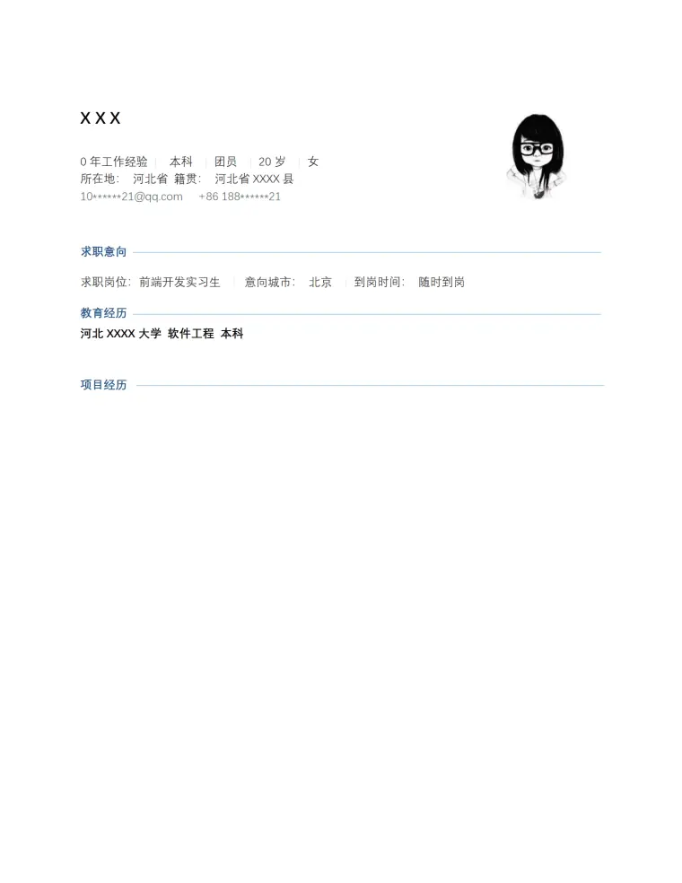 前端开发相关岗位实习生应聘简历模板 Word 简历模板预览图