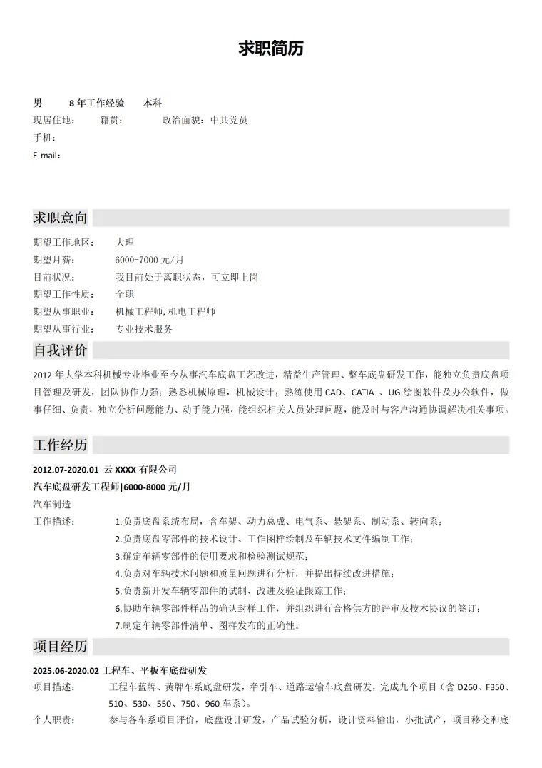 机械机电工程师相关岗位求职简历模板 Word 简历模板预览图