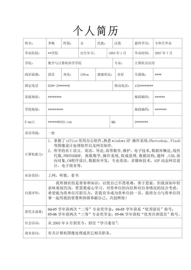 简历模版——计算机及应用 Word 简历模板预览图