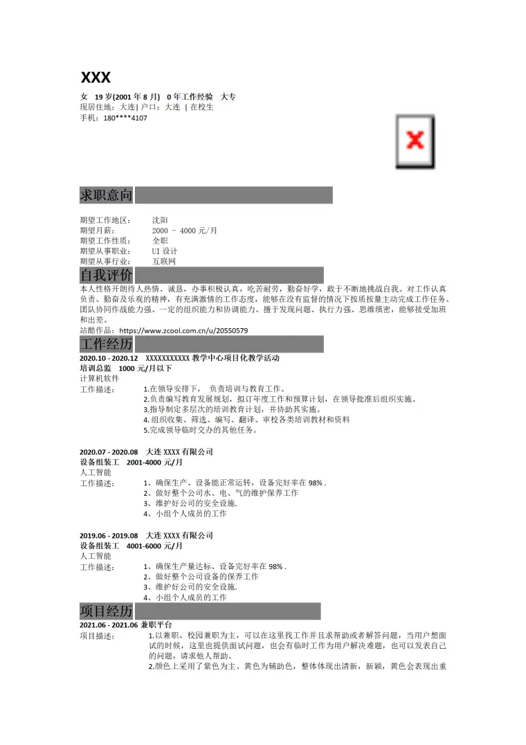 艺术设计UI设计师相关岗位求职简历模板 Word 简历模板预览图